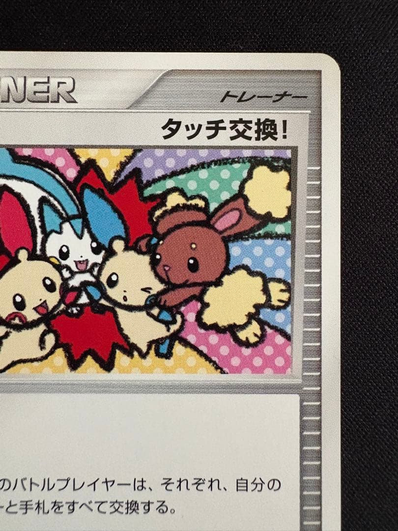 タッチ交換!/バトルロード サマー★2007 タッグバトル参加賞　プロモ