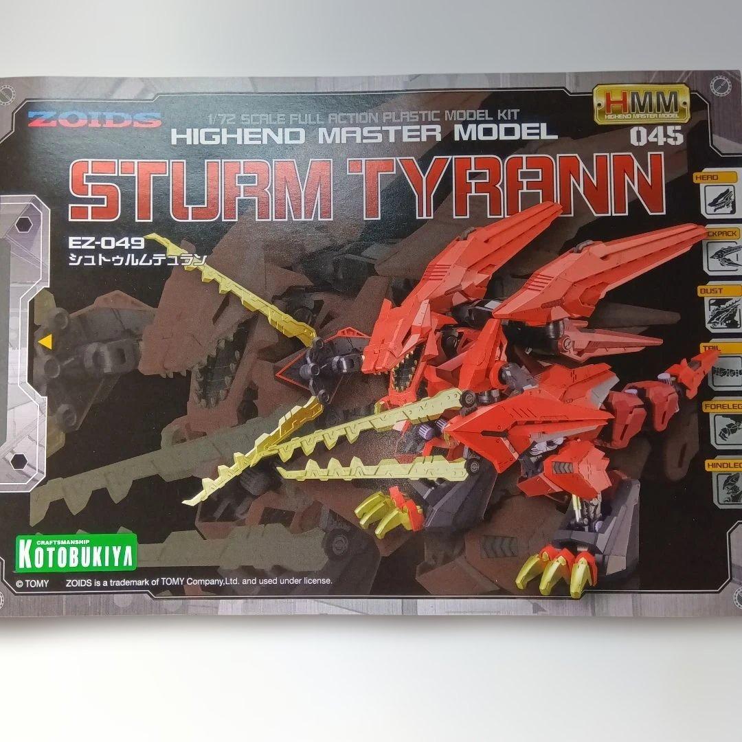 HMMゾイド　シュトゥルムテュラン（未組み立て）