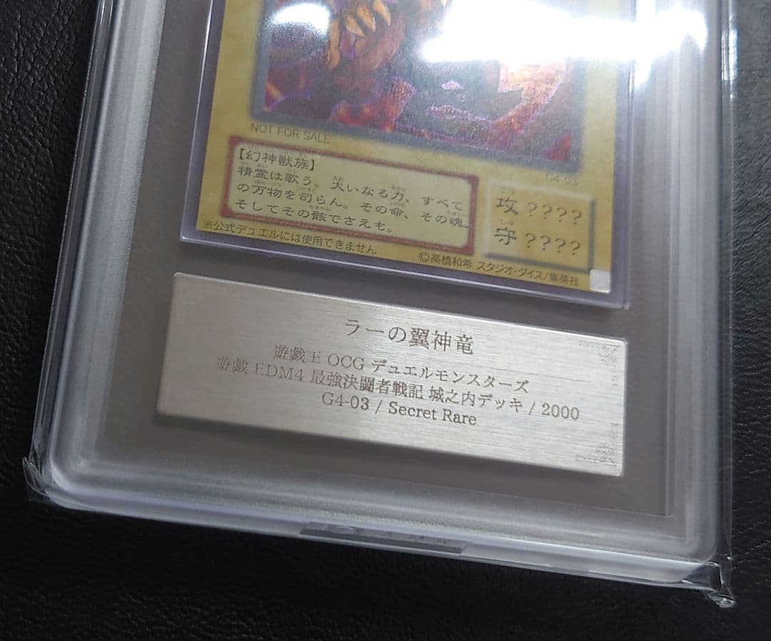 ARS9 ラーの翼神竜 G4-03 シークレットレアカード 遊戯王