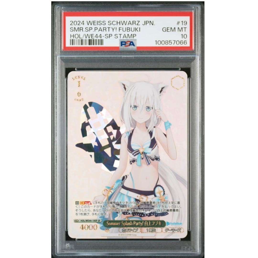 《PSA10》summer splash party！ 白上フブキ sp