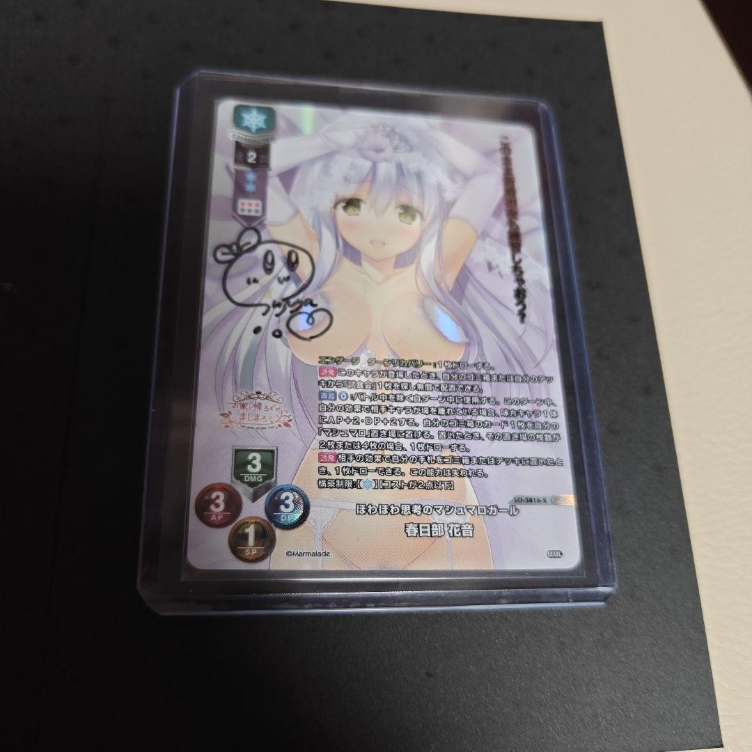 lycee 春日部 花音 直筆サイン ま〜まれぇど　リセ buyong