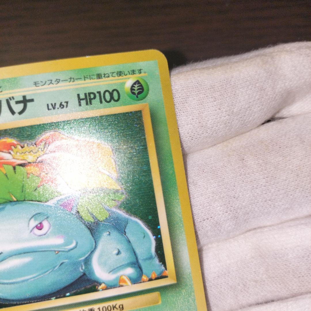 ポケモンカード 旧裏 フシギバナ