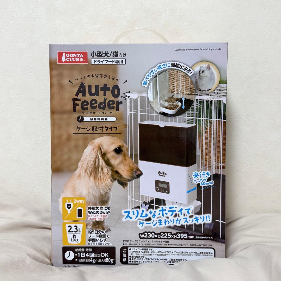 匿名発送 ♡ マルカン / 自動給餌器 ペット用オートフィーダー