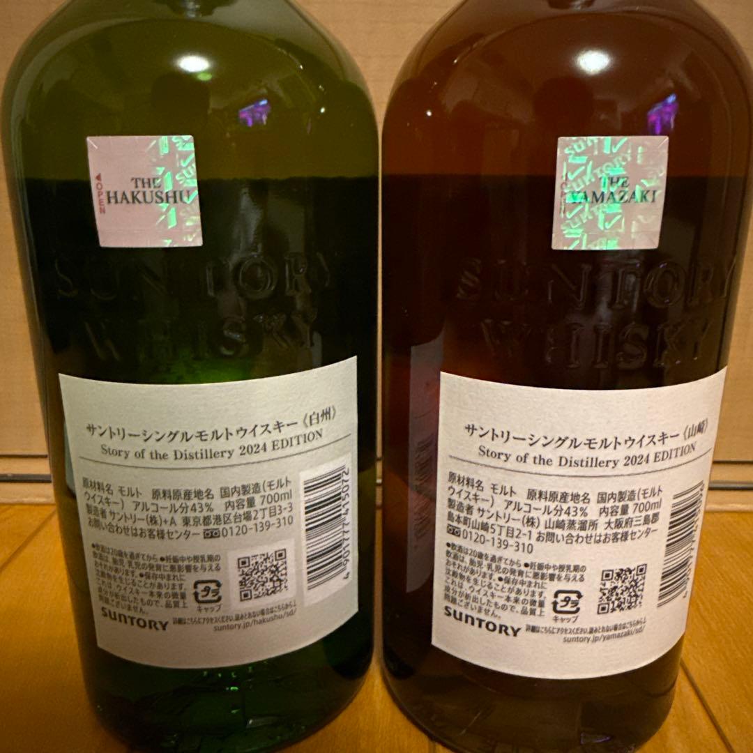【数量限定、レア】白州・山崎 2024年版 シングルモルトウイスキー