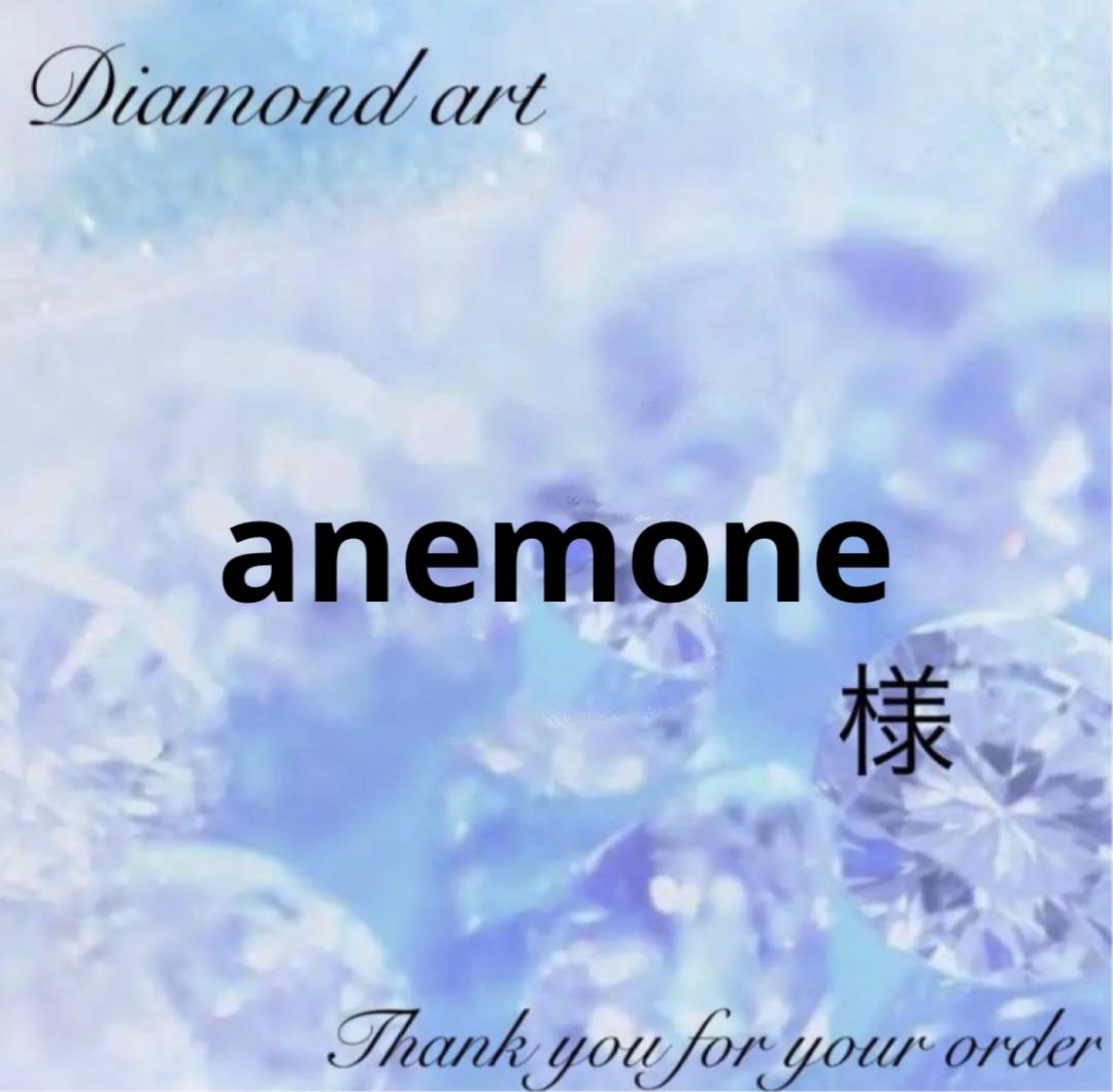 anemone様　オーダー　ダイヤモンドアート　12-14