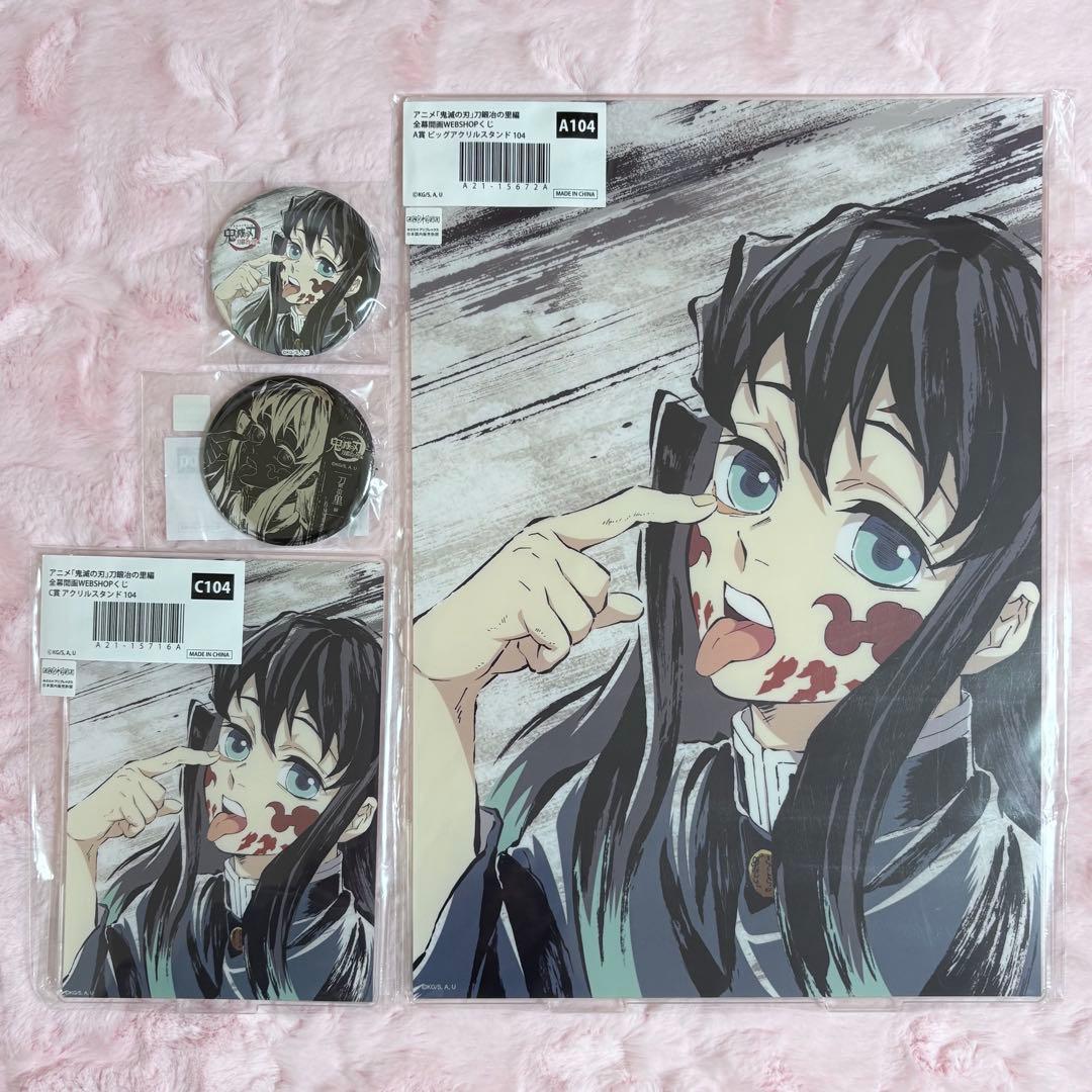 鬼滅の刃 全幕間画 WEBSHOPくじ アクリルスタンド 缶バッジ 時透無一郎