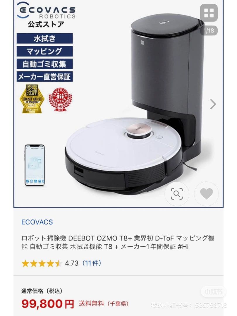 ECOVACS ロボット掃除機 DEEBOT OZMO T8+
