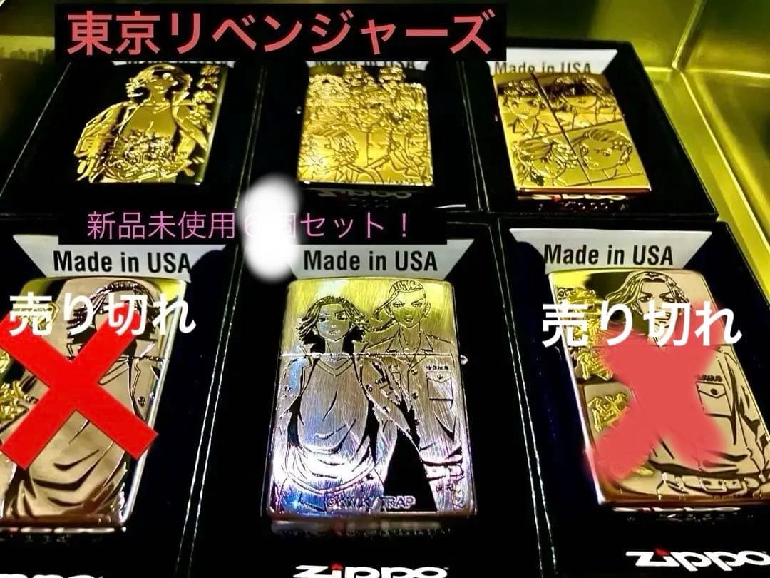 豪華【新品未使用】東京リベンジャーズ ZIPPO ジッポー　4個セット!