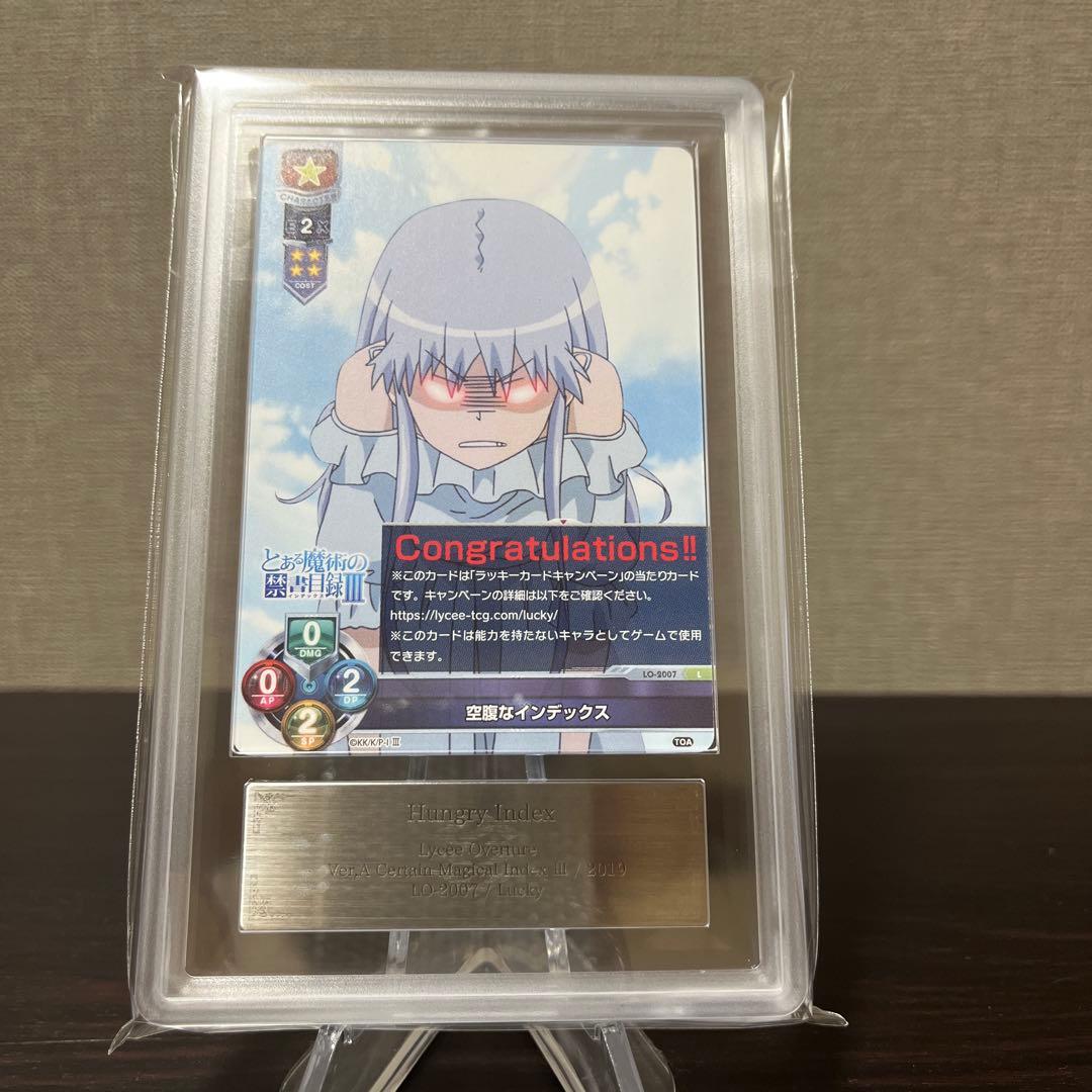 リセ　とある科学の超電磁砲　空腹なインデックス　ラッキーカード　ARS8点
