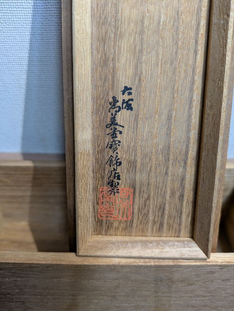 【レア品】大正3年(1914年) 陸軍特別大演習記念 大阪市紀年 三十石船之香爐