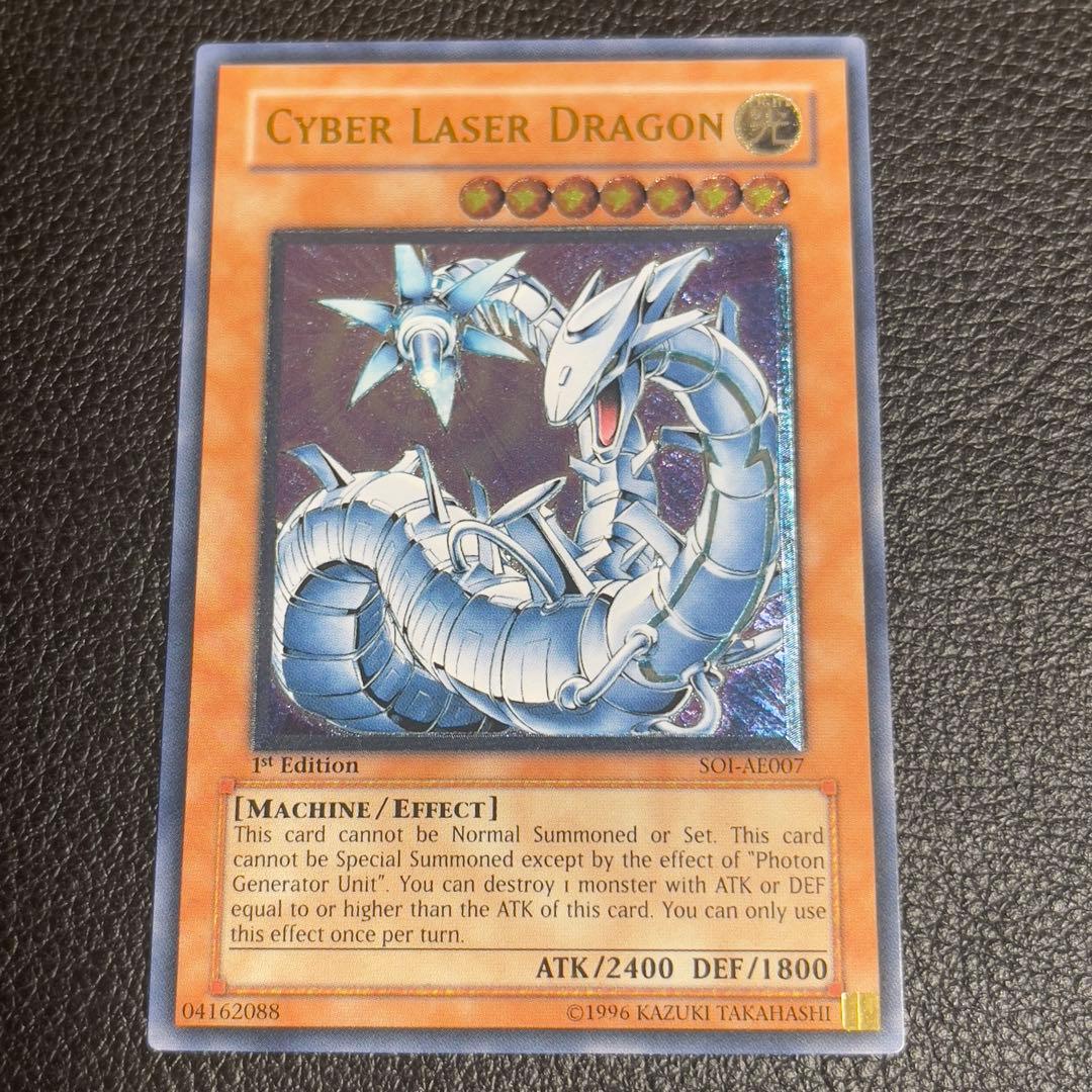 遊戯王　サイバーレーザードラゴン　旧アジア版　レリーフ　SOI-AE007