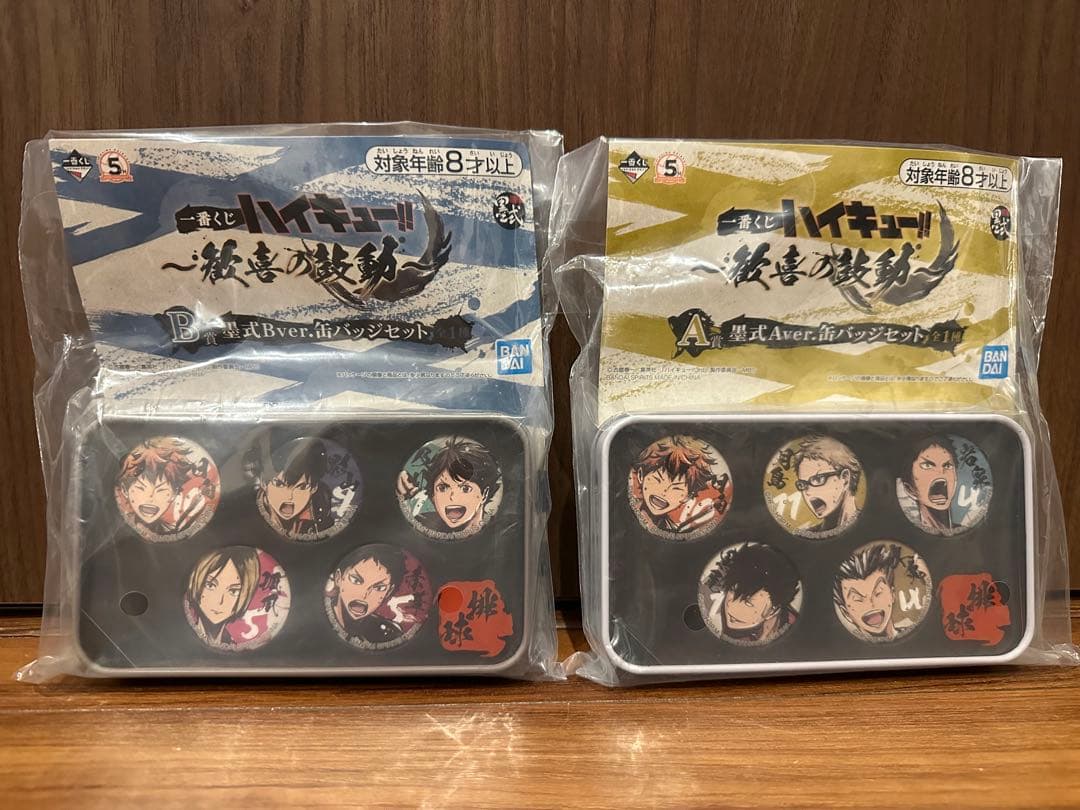 ハイキュー　一番くじ　歓喜の鼓動　缶バッジ　ABセット