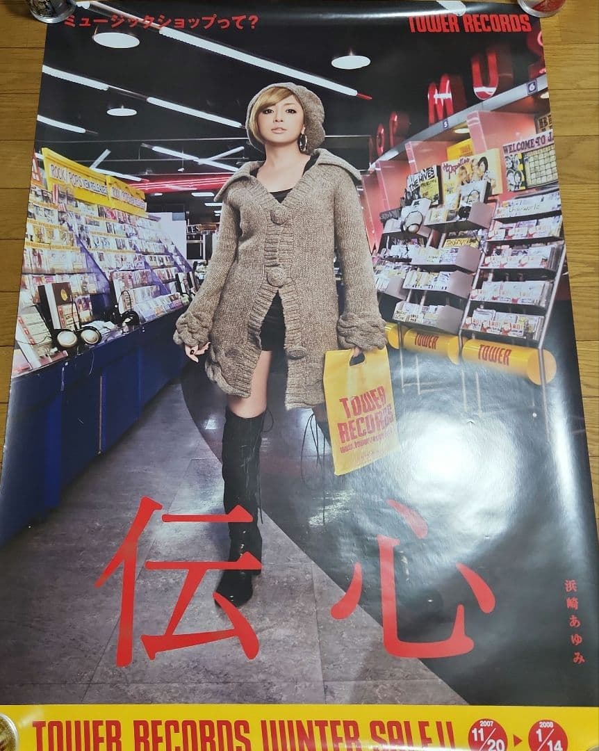 浜崎あゆみ　タワレコ　TOWER RECORDS　特大 ポスター　未使用　レア