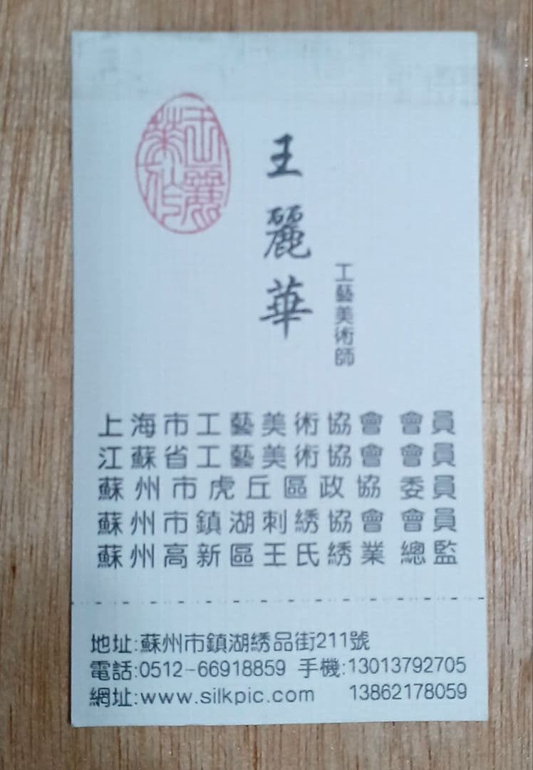 大幅値下げ　額装品　水墨画風　刺繍作品　蘇州大師　王麗華作　「梁楷　溌墨仙人」