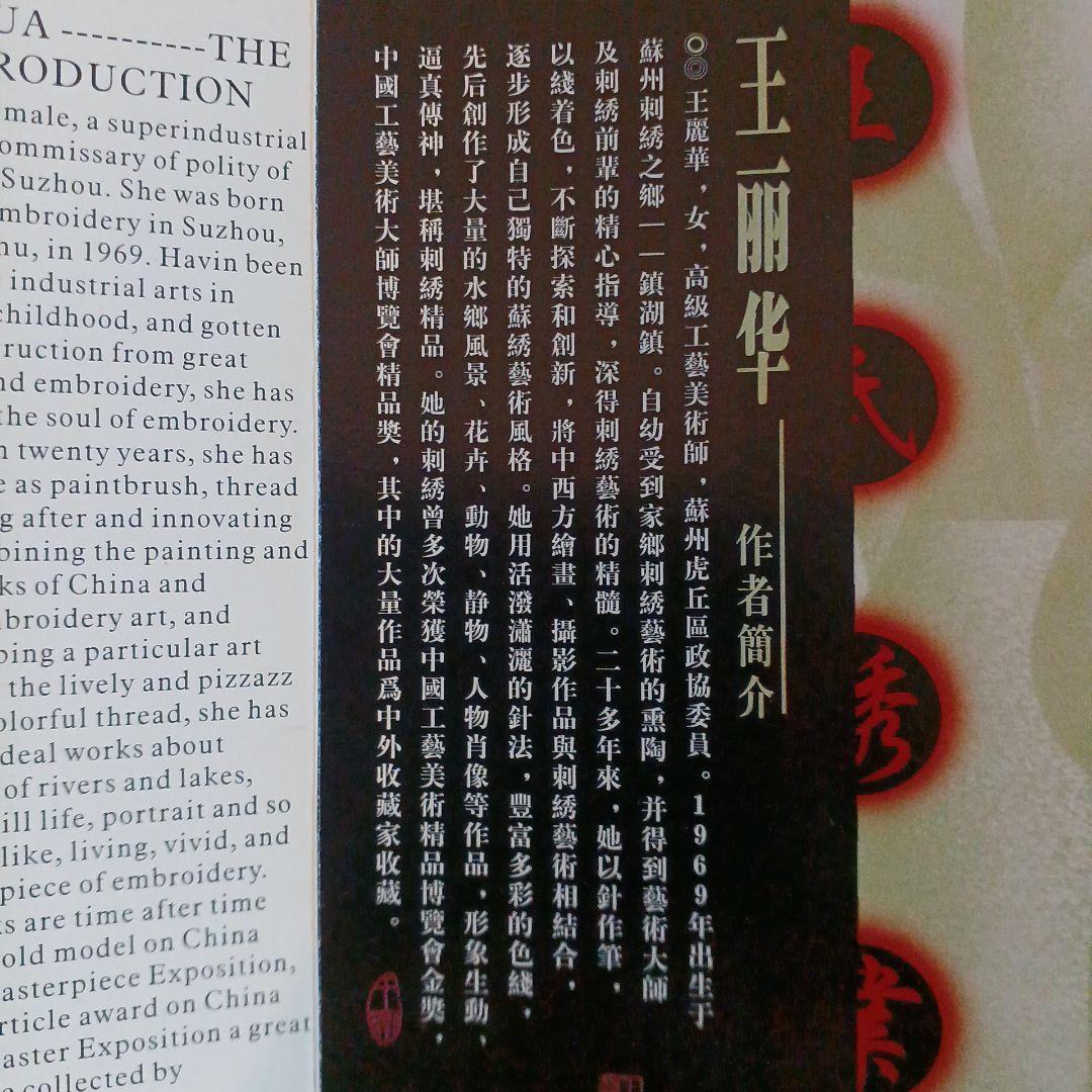 大幅値下げ　額装品　水墨画風　刺繍作品　蘇州大師　王麗華作　「梁楷　溌墨仙人」