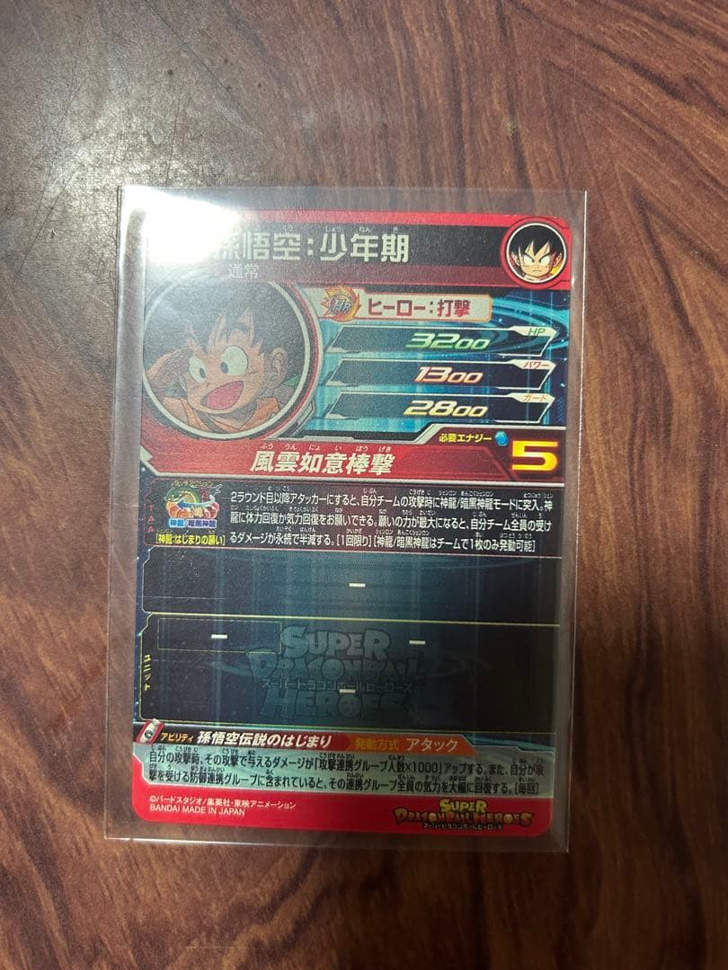 ドラゴンボールヒーローズ 孫悟空少年期 UGM5-ASEC P