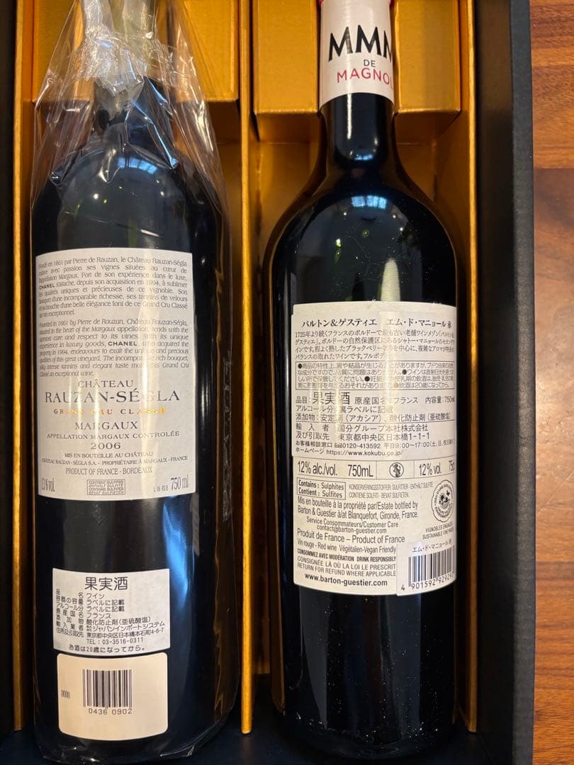 ボルドー　赤ワイン　２本セット