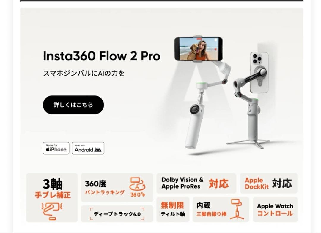 Insta360 Flow 2 Pro - AIスマホジンバル 内蔵三脚