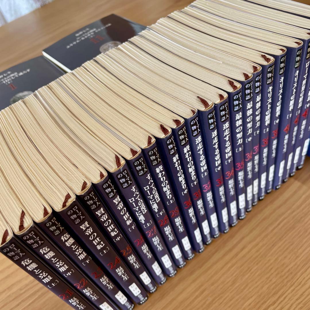 【全巻＋ガイドブックなど】塩野 七生　ローマ人の物語　新潮文庫