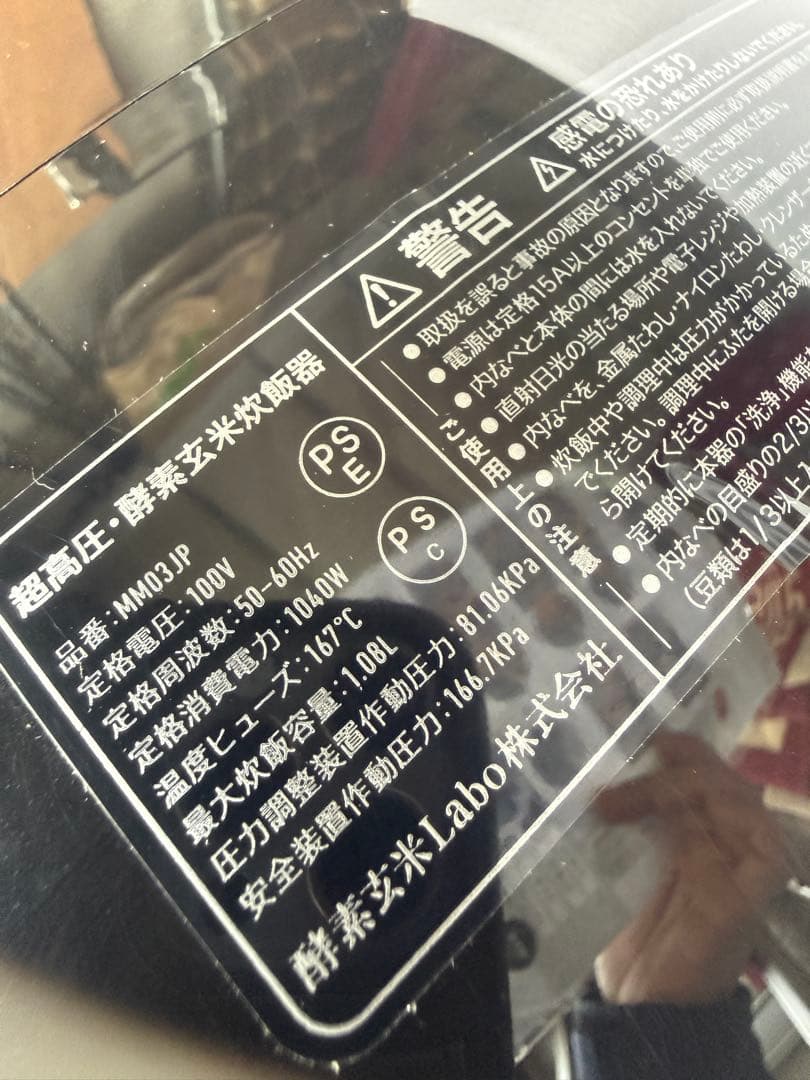 酵素玄米Labo 酵素玄米炊飯器　MM03JP