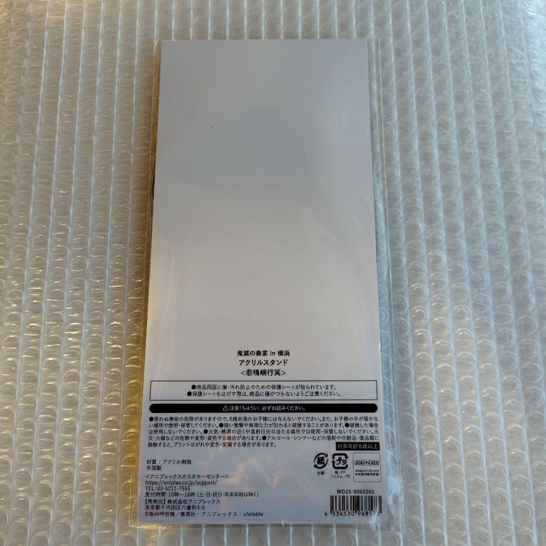 鬼滅の刃　悲鳴嶼行冥　鬼滅の奏宴in横浜　アクリルスタンド