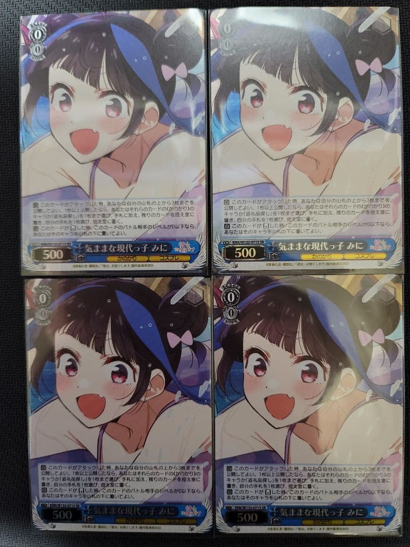 気ままな現代っ子　みに　SR　4枚