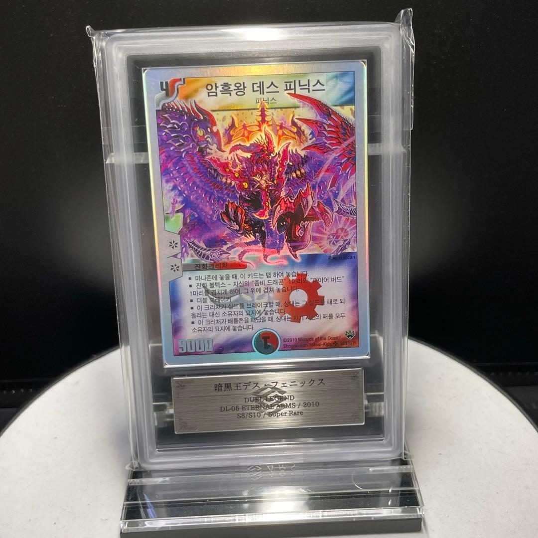 デュエマ 暗黒王デスフェニックス 韓国語版 ARS9 ワンオーナー