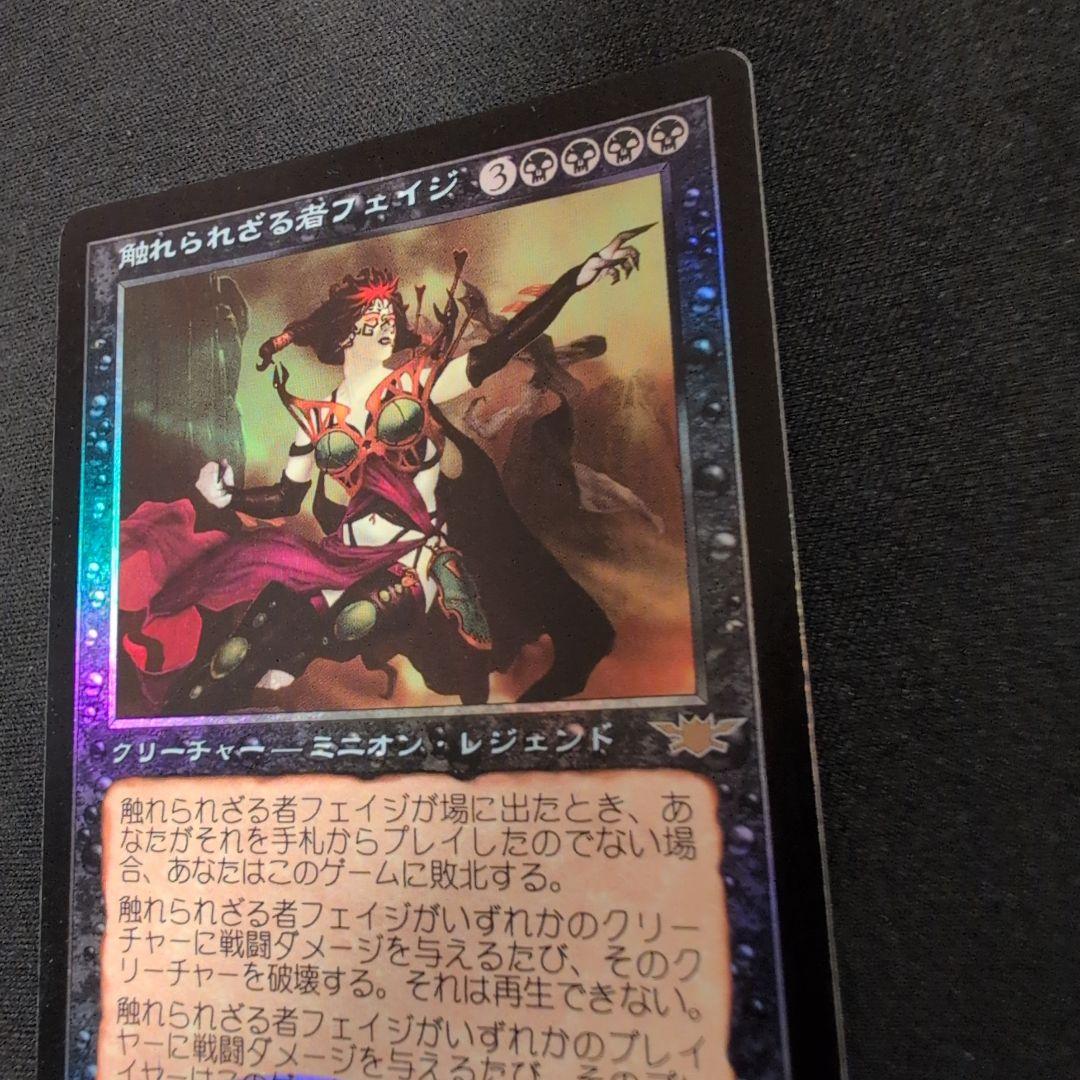 MTG 触れられざる者フェイジ LGN Foil 日本語版