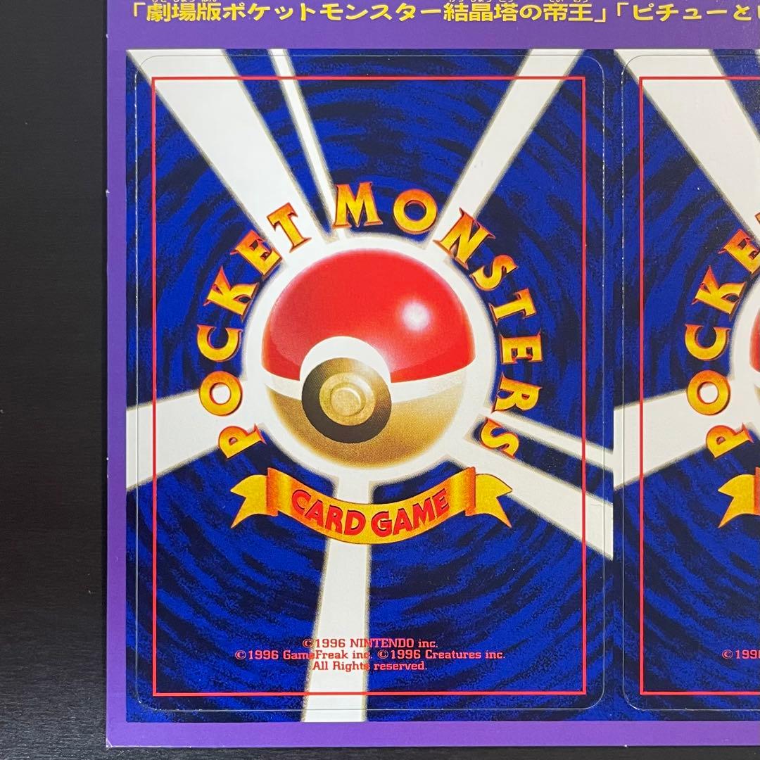 【超希少/未剥がし】ポケモンカードneo 結晶塔の帝王 入場者プレゼント プロモ