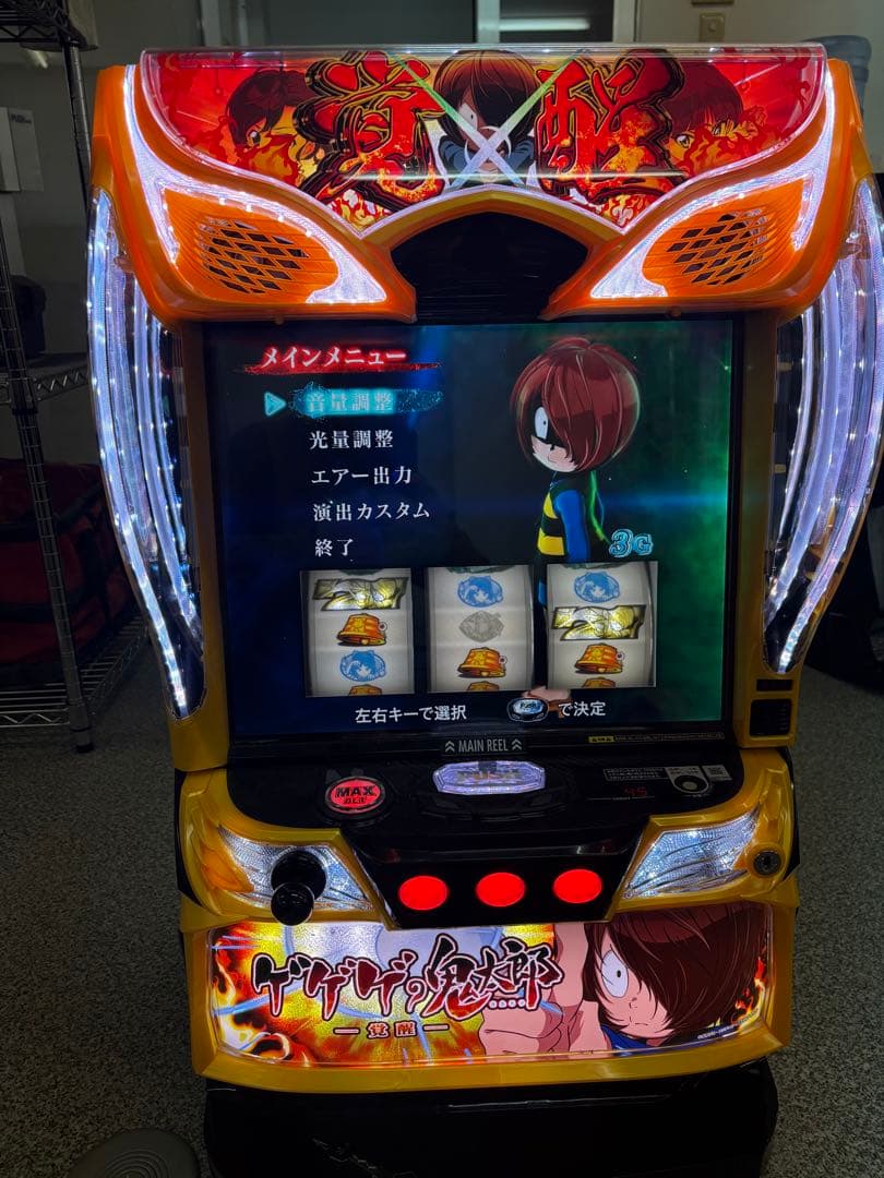 【人気機種】ゲゲゲの鬼太郎 覚醒｜家スロ実機｜妖怪覚醒