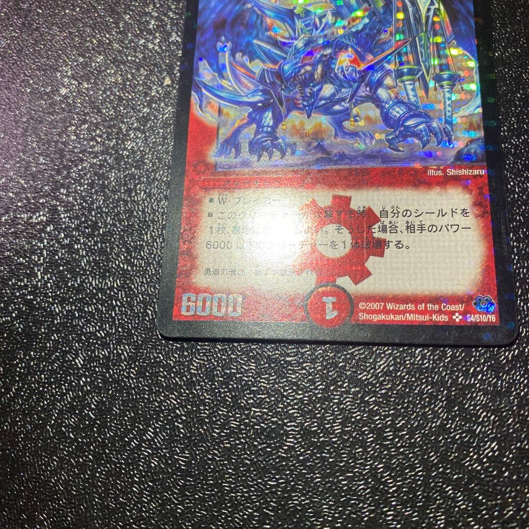 2*4様 【良品】デュエルマスターズ ボルメテウス・武者・ドラゴン 青シク