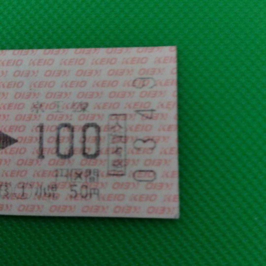 切符、入鋏省略