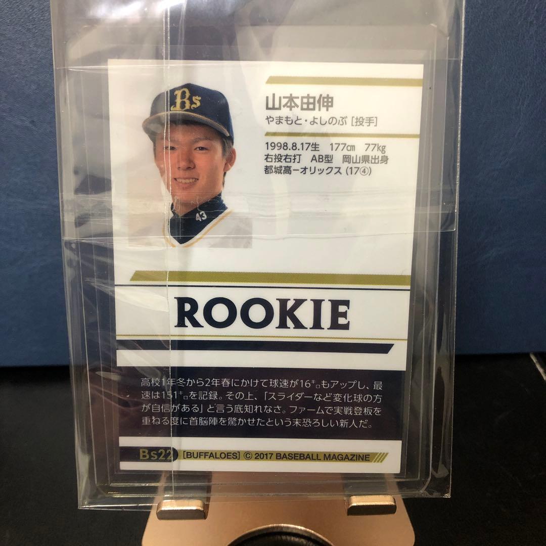 山本由伸　ルーキーカード　　ルーキー　RC オリックスバファローズ
