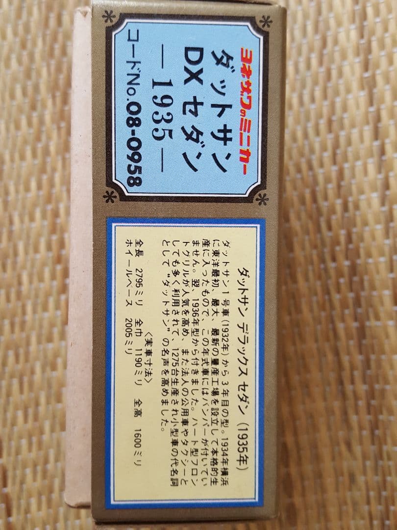 ヨネザワのミニカーダットサンDXセダン-１９３５-