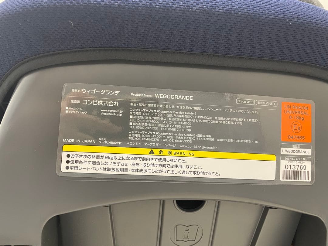 コンビ　チャイルドシート　ウィゴーグランデシリーズ
