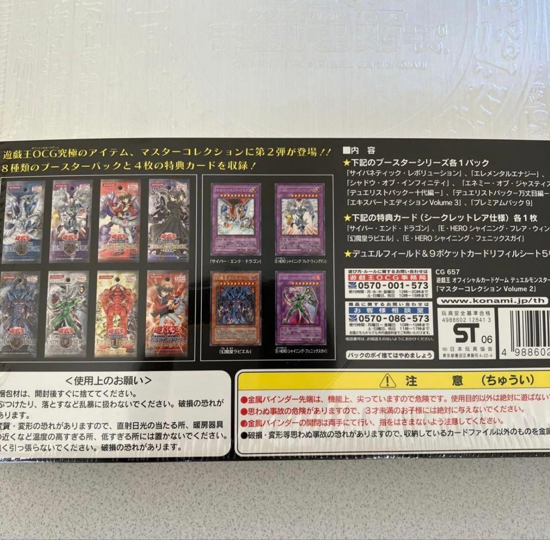 (未使用)シュリンク付き　遊戯王　マスターコレクション2