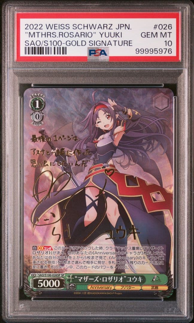 【PSA10】マザーズロザリオ ユウキ