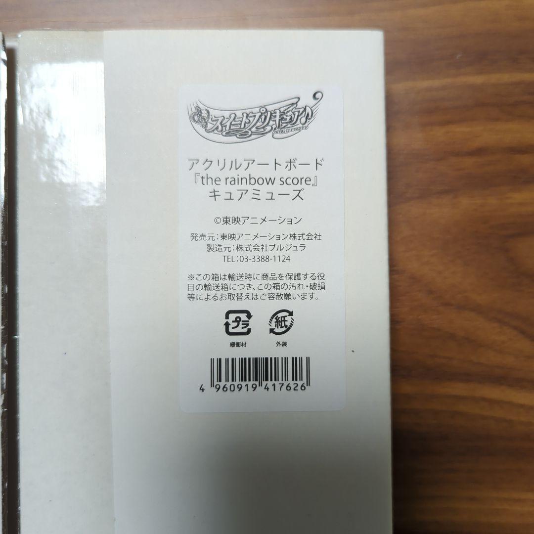 スイートプリキュア　アクリルアートボード　4種