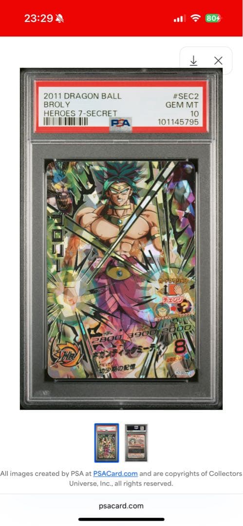 ドラゴンボールヒーローズ　psa10 H7-sec2 ブロリー