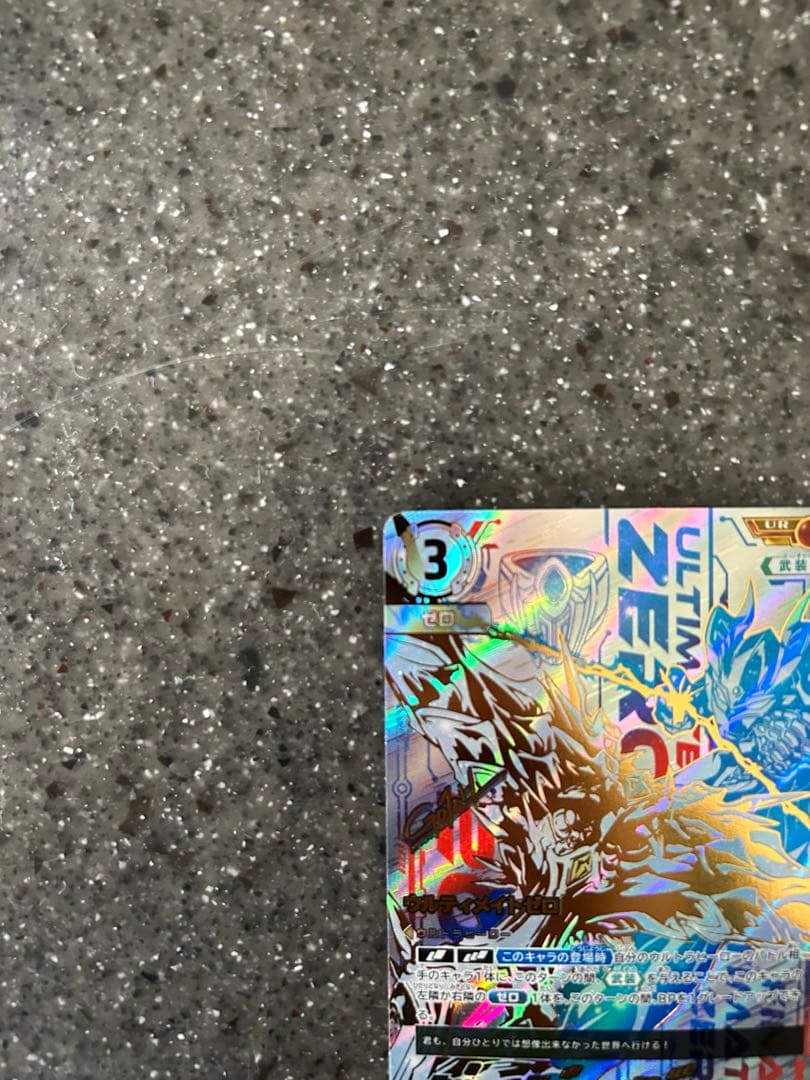 ウルティメイトゼロ　UR　ウルトラマンカードゲームブースターパック02