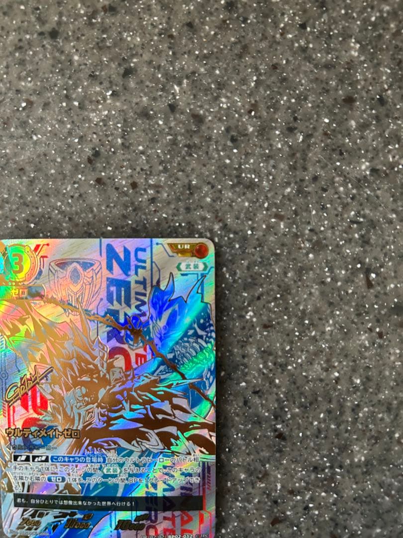 ウルティメイトゼロ　UR　ウルトラマンカードゲームブースターパック02