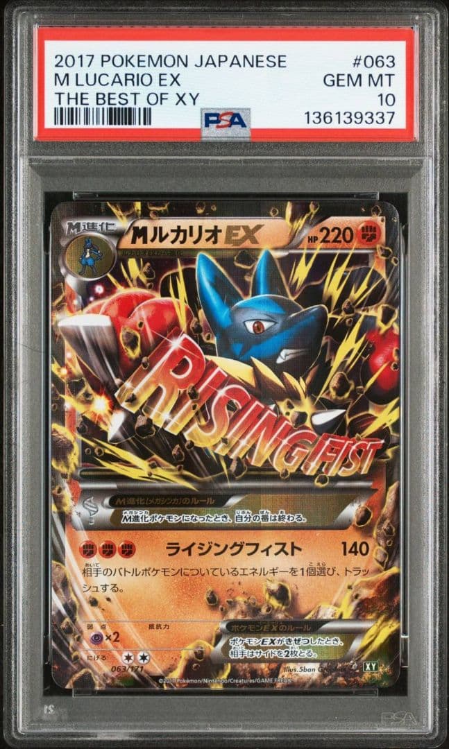 【PSA10】MルカリオEX RR XY3 ライジングフィスト 053/096