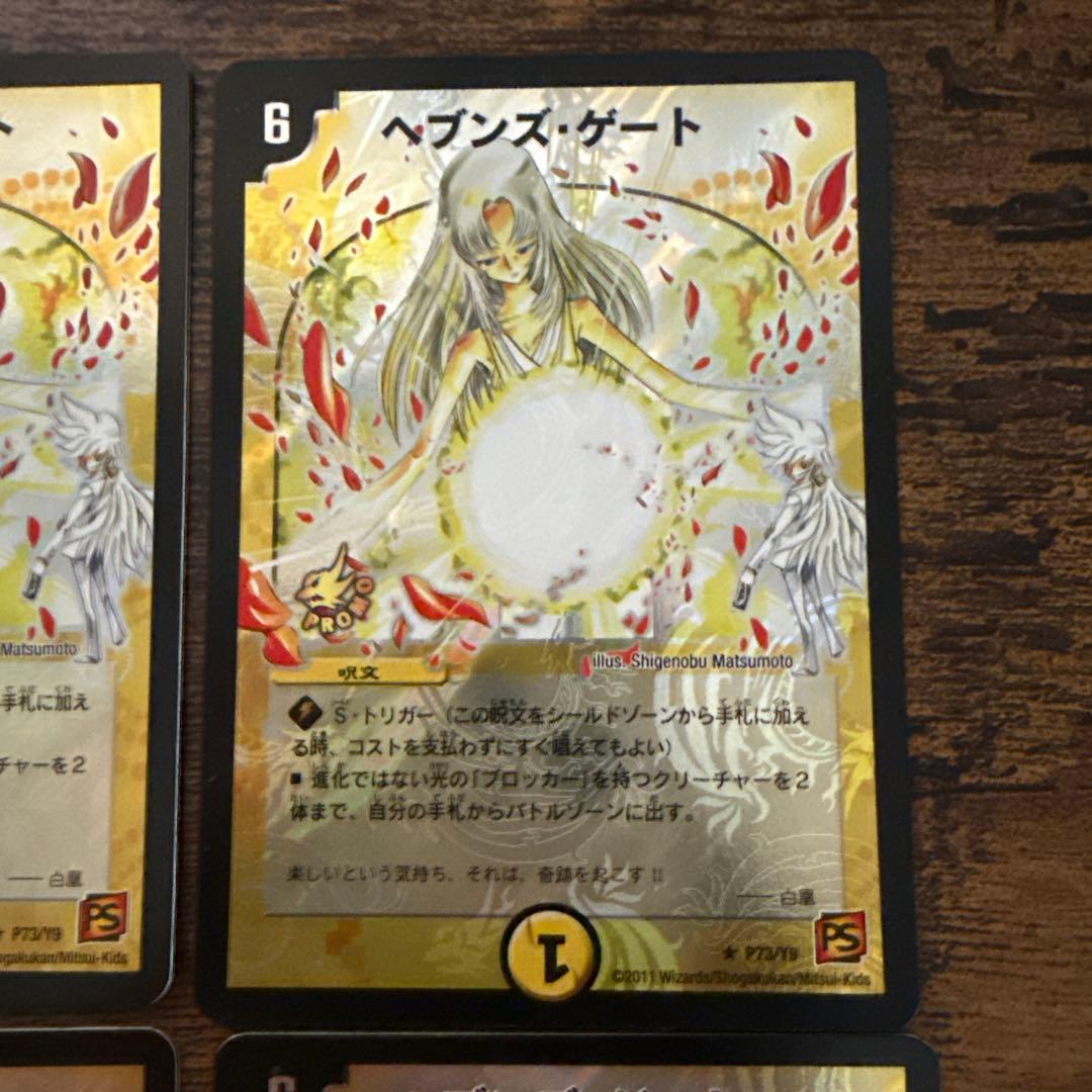 ヘブンズゲート プロモ ママ天門 4枚セット