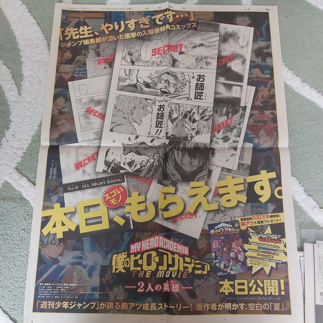 ヒロアカ クリアファイル 新聞 うちわ フライヤー セット