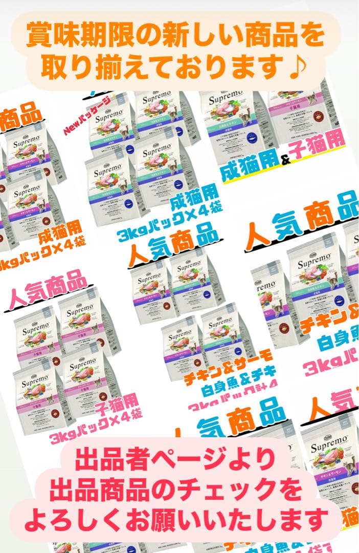 ニュートロシュプレモ　子猫用　（チキン&サーモン）　3kgパック×3袋