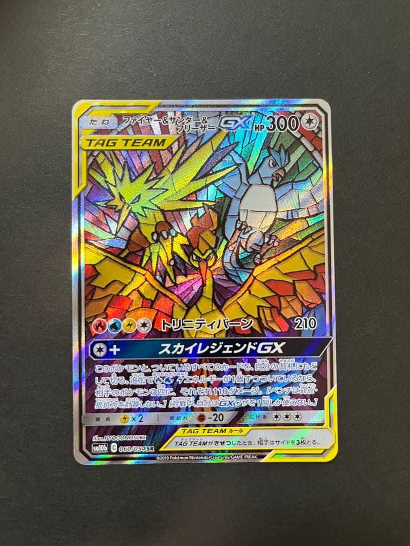 ファイヤー&サンダー&フリーザー gx SA