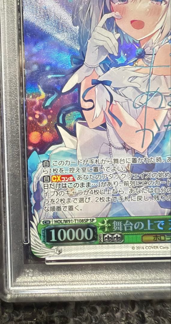 PSA10 舞台の上で 天音かなた ヴァイス