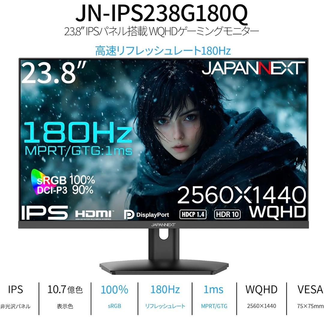 JAPANNEXT 23.8インチ WQHD