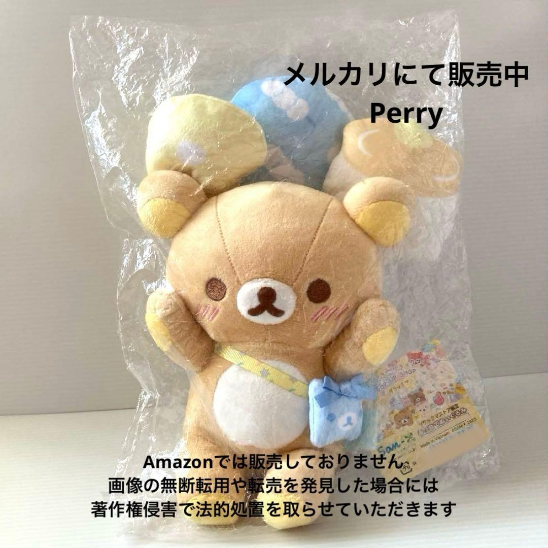 新品リラックマストア限定　にこにこHappy for you ぬいぐるみ　風船