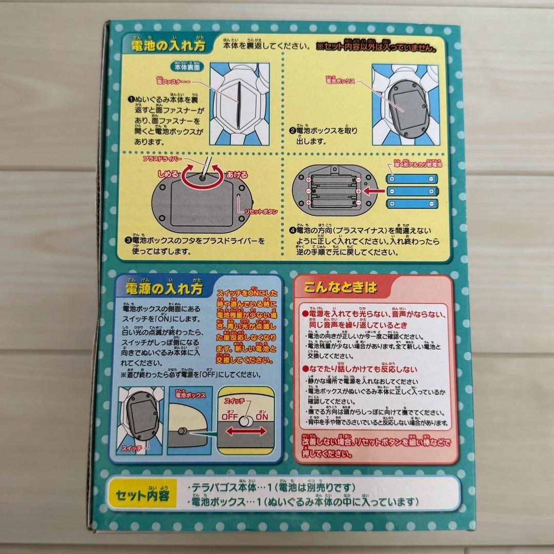 ポケットモンスター なでておしゃべり♪ きらめきテラパゴス